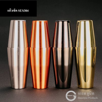 แก้วเช็คเกอร์ ขวดเช็ค แก้วเช็คพอร์ทตัล ทำจากสแตนเลส 304 ขนาด550ml/850ml