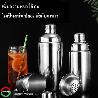 เช็คเกอร์ ขวดเช็ค แก้วเช็ค ทำจากสแตนเลส 304 มีขนาด 350ml/550ml/750ml