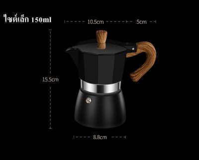 มอคค่าพอร์ท กาต้มกาแฟ ขนาด150ml/300ml สำหรับ1-3คน และ4-6คน สีดำ/สีขาว