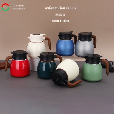 กาเก็บความร้อน กาชงชา/ชงกาแฟ ฝาLED เก็บความร้อนได้ถึง48ชม. ขนาด 1.1L ด้านในเป็นSUS316กับเซลามิก