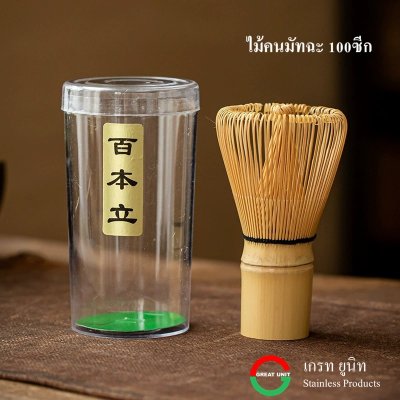 ชุดมัทฉะ แพค4ชิ้น ที่วางไม้/ไม้คนมัทฉะ/ช้อนงอ/ช้อนตักผงมัทฉะ  ไม้คนมัทฉะ100ซีก
