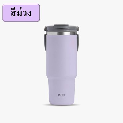 Tyeso (ของแท้) แก้วเก็บความเย็นเ เก็บความร้อน แบบใหม่มีหูหิ้ว แก้วสแตนเลส 304 มีขนาด 900ml/1050ml มีหลายสีให้เลือก