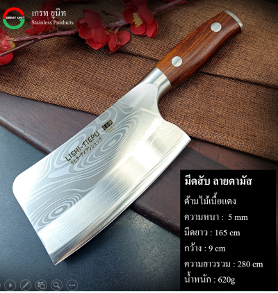 มีดครัว ลายดามัสกัส เหล็กจากญี่ปุ่น เกรด 5CR13 คมนาน ให้ทนนาน ด้ามไม้ นุ่มมือไม่ลื่น