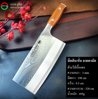 มีดครัว ลายดามัสกัส เหล็กจากญี่ปุ่น เกรด 5CR13 คมนาน ให้ทนนาน ด้ามไม้ นุ่มมือไม่ลื่น