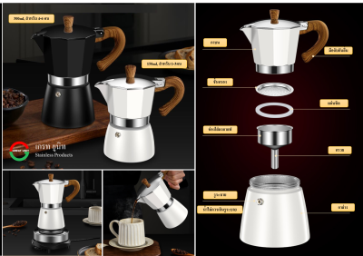 มอคค่าพอร์ท กาต้มกาแฟ ขนาด150ml/300ml สำหรับ1-3คน และ4-6คน สีดำ/สีขาว