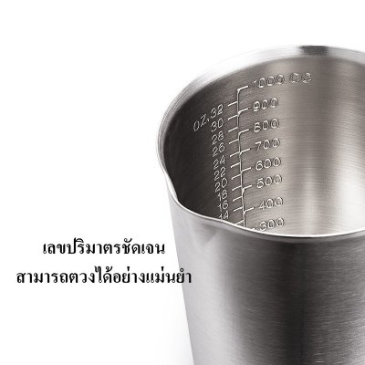 เหยือกตวง เหยือกสแตนเลส SUS304 เพิ่มความหนา มีเลขปริมาตร ผิวด้าน
