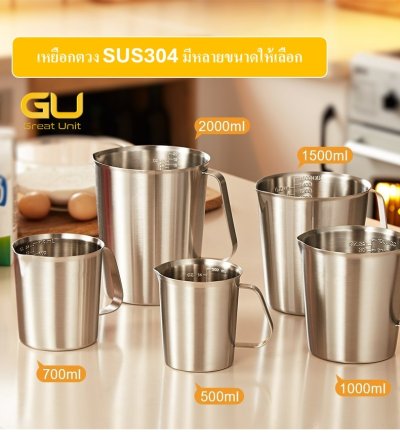 เหยือกตวง เหยือกสแตนเลส SUS304 เพิ่มความหนา มีเลขปริมาตร ผิวด้าน