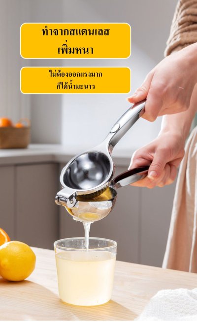 บีบมะนาว บีบส้ม บีบผลไม้ เพื่มหนา แข็งแรง ไม่ต้องออกแรงเยอะ ทำจากสแตนเลส