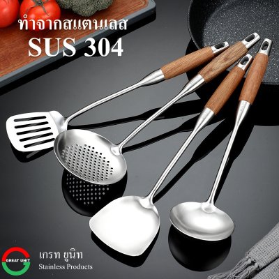 ตะหลิว ตะหลิวเชล กระบวย กระชอน ทัพพี กระบวยตักเส้น อุปกรณ์เครื่องครัว ชุดทำกับข้าว ด้ามจับไม้จริง ไม่ร้อนมือ ทำจากสแตนเลส 304