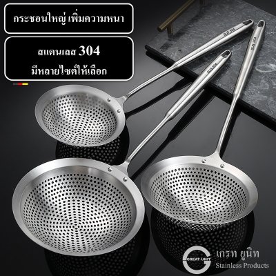 กระชอน อุปกรณ์เครื่องครัว อุปกรณ์ทำกับข้าว ด้ามจับสูญญากาศ ไม่ร้อนมือ ทำจากสแตนเลส 304 ด้ามจับเพิ่มความยาว