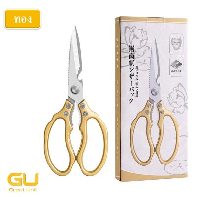 กรรไกรตัดอเนกประสงค์ ตัดอาหาร ตัดกระดูกไก่ ตัดผ้า ตัดกระดาษ ทำจากสแตนเลส เพิ่มความหนา แข็งแรง คมมาก