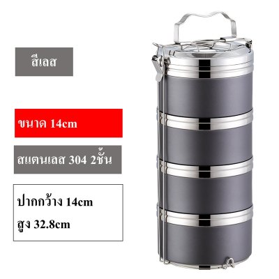 ปิ่นโต กล่องข้าว ทำจากสแตนเลส 304 แบบสูญญากาศ2ชั้น กันร้อนกันหก  ขนาด 14cm มีให้เลือก 2ชั้น 3ชั้น 4ชั้น