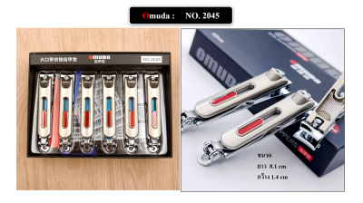 กรรไกรตัดเล็บ ยี่ห้อ Omuda ของแท้ คุณภาพพรีเมี่ยม คมนาน