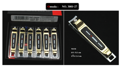 กรรไกรตัดเล็บ ยี่ห้อ Omuda ของแท้ คุณภาพพรีเมี่ยม คมนาน