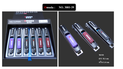 กรรไกรตัดเล็บ ยี่ห้อ Omuda ของแท้ คุณภาพพรีเมี่ยม คมนาน