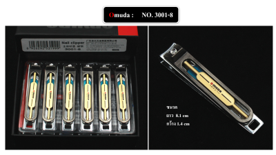 กรรไกรตัดเล็บ ยี่ห้อ Omuda ของแท้ คุณภาพพรีเมี่ยม คมนาน