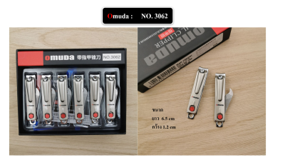 กรรไกรตัดเล็บ ยี่ห้อ Omuda ของแท้ คุณภาพพรีเมี่ยม คมนาน