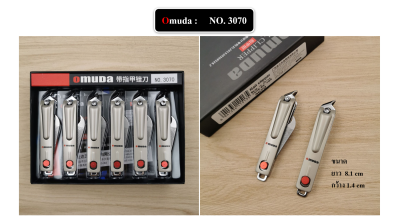 กรรไกรตัดเล็บ ยี่ห้อ Omuda ของแท้ คุณภาพพรีเมี่ยม คมนาน