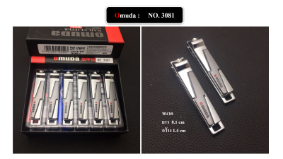 กรรไกรตัดเล็บ ยี่ห้อ Omuda ของแท้ คุณภาพพรีเมี่ยม คมนาน