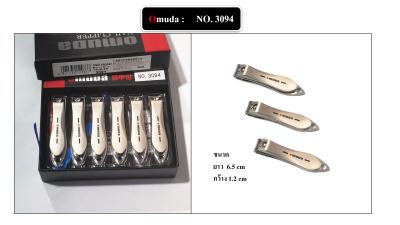 กรรไกรตัดเล็บ ยี่ห้อ Omuda ของแท้ คุณภาพพรีเมี่ยม คมนาน