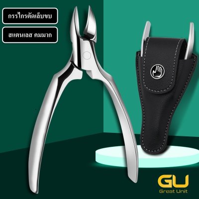 กรรไกรตัดเล็บขบ กรรไกรตัดเล็บ กรรไกรแต่งเล็บ ทำจากสแตนเลสเกรดพรีเมี่ยม คมมาก ใช้ทนนาน พร้อมซองหนัง