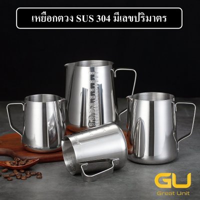 เหยือกตวง เหยือกสแตนเลส SUS304 เพิ่มความหนา มีเลขปริมาตร ผิวขัดเงา