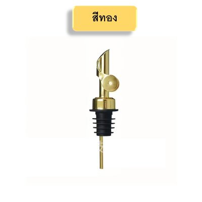 จุกเทเหล้า จุกเทไวน์ จุกเทน้ำมัน จุกเทซอส ทำจากสแตนเลสเกรดอาหาร พร้อมฝาปิดอัตโนมัติ