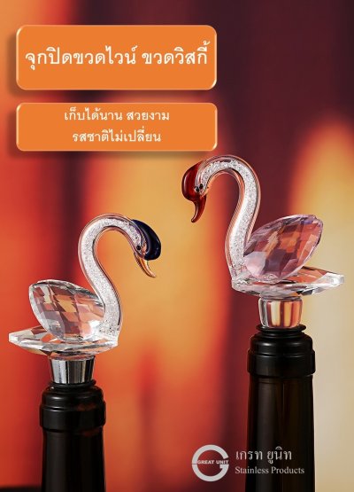 จุกปิดขวดไวน์ จุกปิดขวดเหล้า ขวดวิสกี้ ทำจากคริสทัล สวยงาน ทำให้เก็บรสชาติได้นาน
