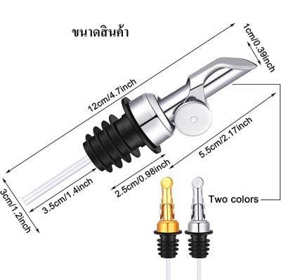 จุกเทเหล้า จุกเทไวน์ จุกเทน้ำมัน จุกเทซอส ทำจากสแตนเลสเกรดอาหาร พร้อมฝาปิดอัตโนมัติ