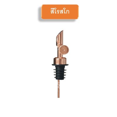 จุกเทเหล้า จุกเทไวน์ จุกเทน้ำมัน จุกเทซอส ทำจากสแตนเลสเกรดอาหาร พร้อมฝาปิดอัตโนมัติ