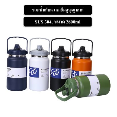 ขวดน้ำเก็บความร้อน เก็บความเย็น ขวดน้ำสูญญากาศ ขนาดใหญ่ ทำจากสแตนเลส 304 เก็บความร้อนเย็น ใช้ทน คุณภาพดี