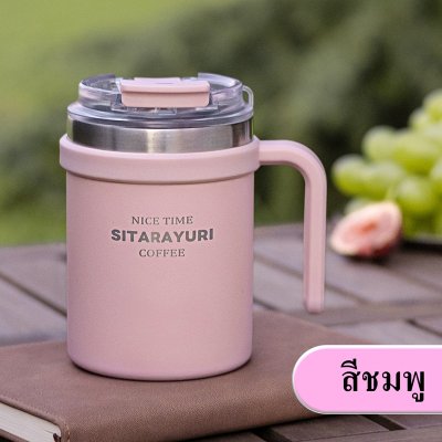 แก้วน้ำเก็บความเย็น แก้วน้ำสูญญากาศ ทำจากสแตนเลส 304 เก็บความเย็นได้นานมาก คุณภาพดี ยี่ห้อ Sitarayuri ขนาด 500ml