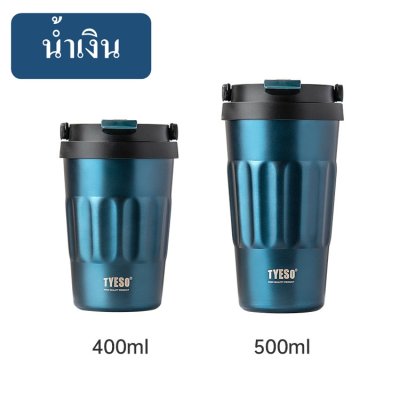 Tyeso (ของแท้) รุ่นTS-8803/8804 แก้วเก็บความเย็นเ เก็บความร้อน มีหูหิ้ว แก้วสแตนเลส 304 มีขนาด 400ml/500ml มีหลายสีให้เลือ