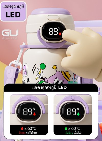 ขวดน้ำเด็ก เก็บความร้อน เก็บความเย็น ขวดน้ำสูญญากาศ ทำจากสแตนเลส 316 เก็บความร้อนเย็นได้นาน ใช้ทน คุณภาพดี แสดงอุณหภูมิ LED