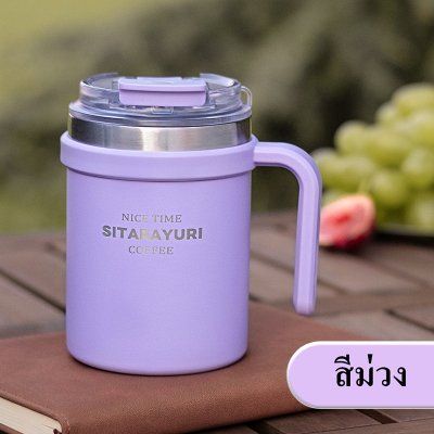 แก้วน้ำเก็บความเย็น แก้วน้ำสูญญากาศ ทำจากสแตนเลส 304 เก็บความเย็นได้นานมาก คุณภาพดี ยี่ห้อ Sitarayuri ขนาด 500ml