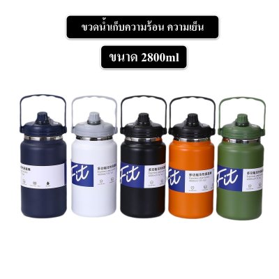 ขวดน้ำเก็บความร้อน เก็บความเย็น ขวดน้ำสูญญากาศ ขนาดใหญ่ ทำจากสแตนเลส 304 เก็บความร้อนเย็น ใช้ทน คุณภาพดี