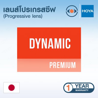 เลนส์แว่นตา รุ่น HOYA Dynamic Premium