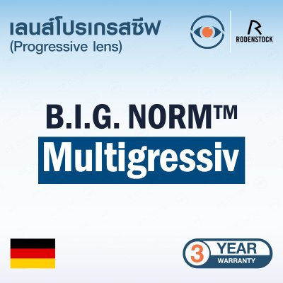 เลนส์แว่นตา Rodenstock  Multigressive B.I.G. NORM