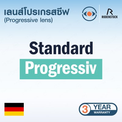 เลนส์แว่นตา Rodenstock  Progressiv 