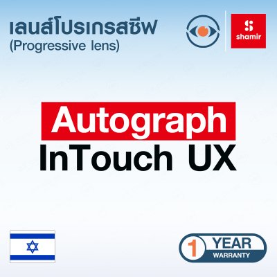 เลนส์แว่นตา รุ่น Shamir Autograph Intouch UX