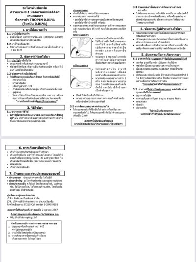 ยาหยอดตาชะลอสายตาสั้นในเด็ก - tropin 0.01%