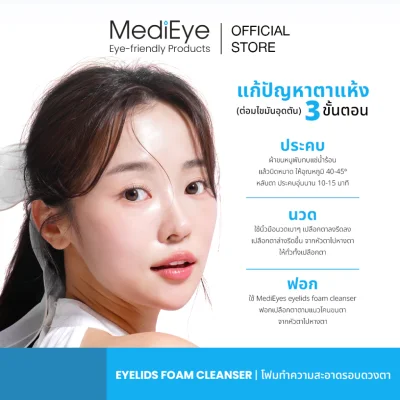 MediEyes Eyelid Foam Cleanser