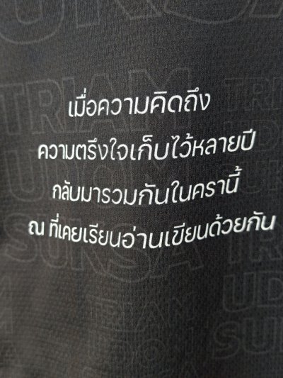 เสื้อกีฬา Triam Udom Alumni