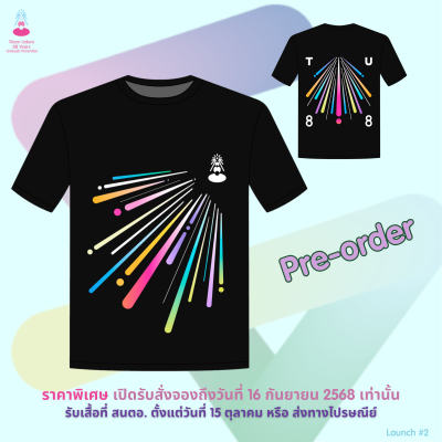 เสื้อที่ระลึกเตรียมอุดม 88 ปี