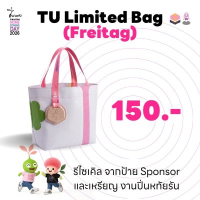 กระเป๋า TU Limited Bag (Freitag)