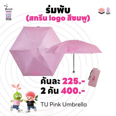 ร่มพับสีชมพู