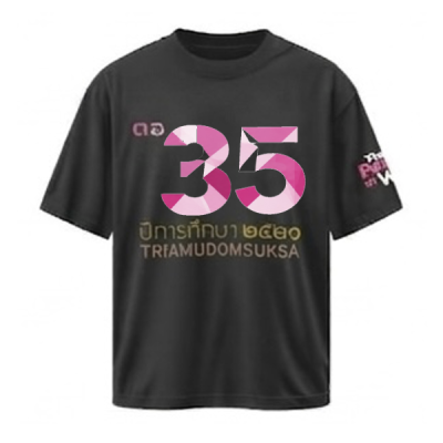 เสื้อยืดรุ่น ต.อ. (คอกลม) รุ่น 35-39