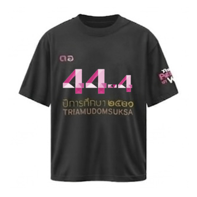 เสื้อยืดรุ่น ต.อ. (คอกลม) รุ่น 44-4