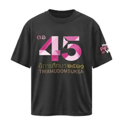 เสื้อยืดรุ่น ต.อ. (คอกลม) รุ่น 45-49