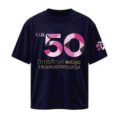 เสื้อยืดรุ่น ต.อ. (คอกลม) รุ่น 50-54